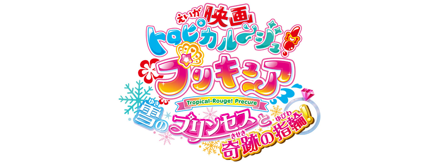 プリキュア