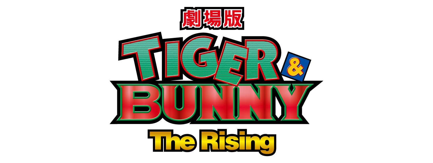 劇場版TIGER&BUNNY-TheBeginning