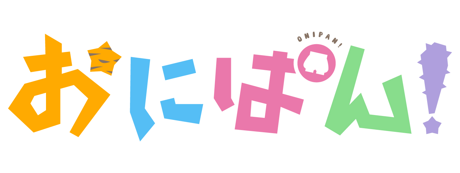 おにぱん！