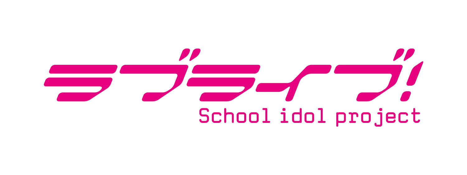 ラブライブ!シリーズ