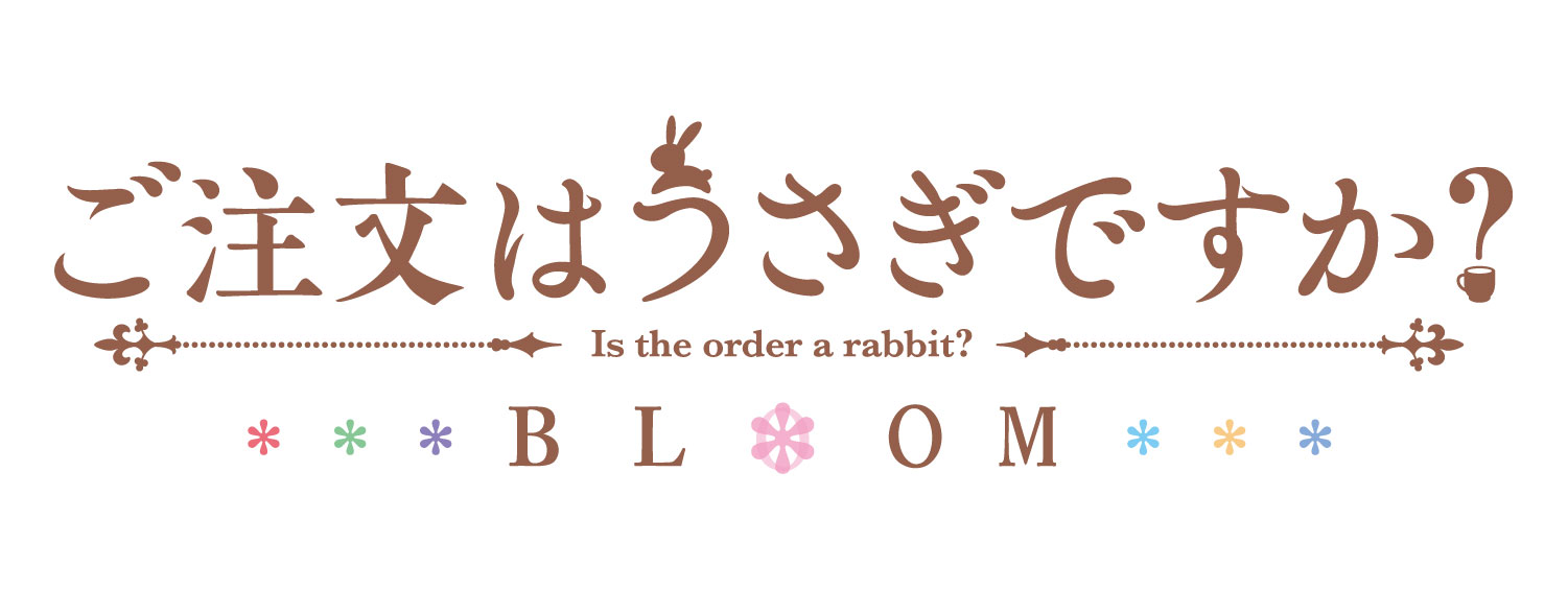 ご注文はうさぎですか？？BLOOM